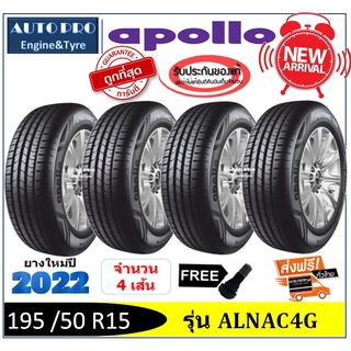 195/50R15 Apollo Alnac4G |2,4 เส้น| *ปี2022*-ส่งฟรี-เงินสด/เก็บเงินปลายทาง ยางใหม่/ยางอะพอลโล่