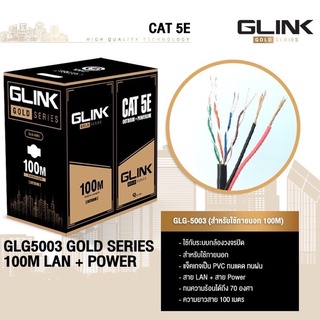 GLINK สาย LAN CAT5E มีไฟ OUTDOOR 100 เมตร รุ่น GLG-5003 (Gold Series)