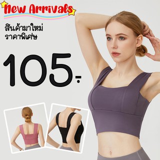 พร้อมส่งจากไทย💥Sanay Bra💥 (N459) สปอร์ตบราแบบสวมเสื้อ เสริมฟองน้ำ กระชับเก็บทรงสวย