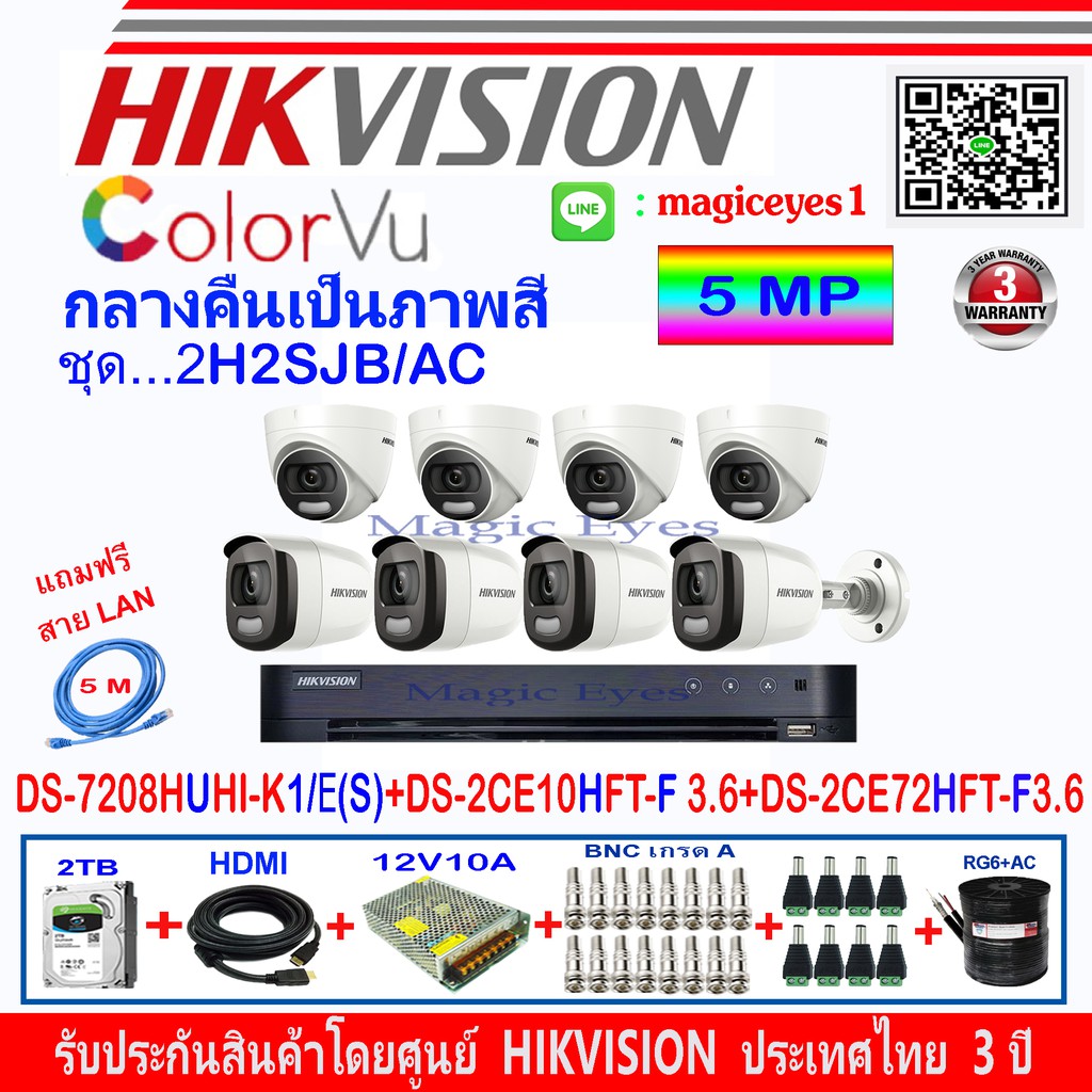 Hikvision ColorVu 5MP DS-2CE10HFT-F3.6(4)+DS-2CE72HFT-F3.6(4)+DS-7208HUHI-K1/E(S)(1)+อุปกรณ์ชุด2H2SJ