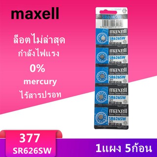 ถ่านกระดุม Maxell SR626SW , SR626 , 626SW , 626 , SR626 หรือ 377 (1 แผง 5 ก้อน)