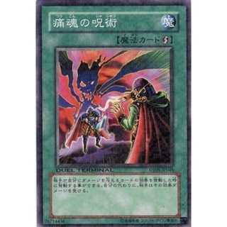 DT05 DT05-JP045DTCommon Spell of Pain Duel Terminal 5 DTCommon DT05-JP045 0807034068030