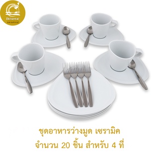 Royal Porcelain ชุดกาแฟเซรามิค ชุดอาหารว่าง 20 ชิ้น จานแบ่ง แก้วกาแฟ ช้อนกาแฟ ส้อมจิ้ม เครื่องใช้บนโต๊ะอาหาร พอร์ซเลน