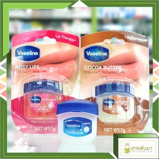 ลิปบาล์มบำรุงริมฝีปาก Vaseline Lip Therapy Original, ROSY LIPS, COCOA BUTTER 5.5,7g