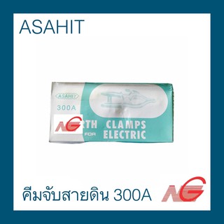 คีมจับสายดิน ASAHIT 300A คีมเชื่อม