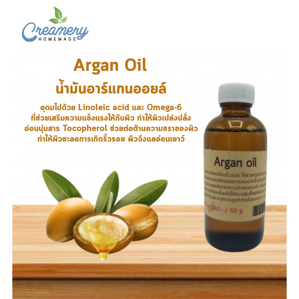 น้ำมันอาร์แกนออย Argan Oil ใช้ในเครื่อสำอางCosmetic grade นวดหน้า กัวซา บำรุงผิว บำรุงผม (ไม่สามารถทานได้)