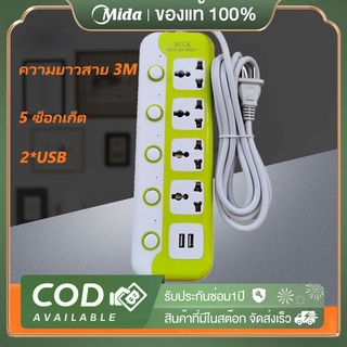 MIda ปลั๊กไฟ 7 ช่อง  ปลั๊กพ่วง ปลั๊กสามตา ปลั๊กสายต่อพ่วง ปลั๊กไฟ usb ปลั๊กชาร์จ USB รางปลั๊กไฟ สายยาว (3m）