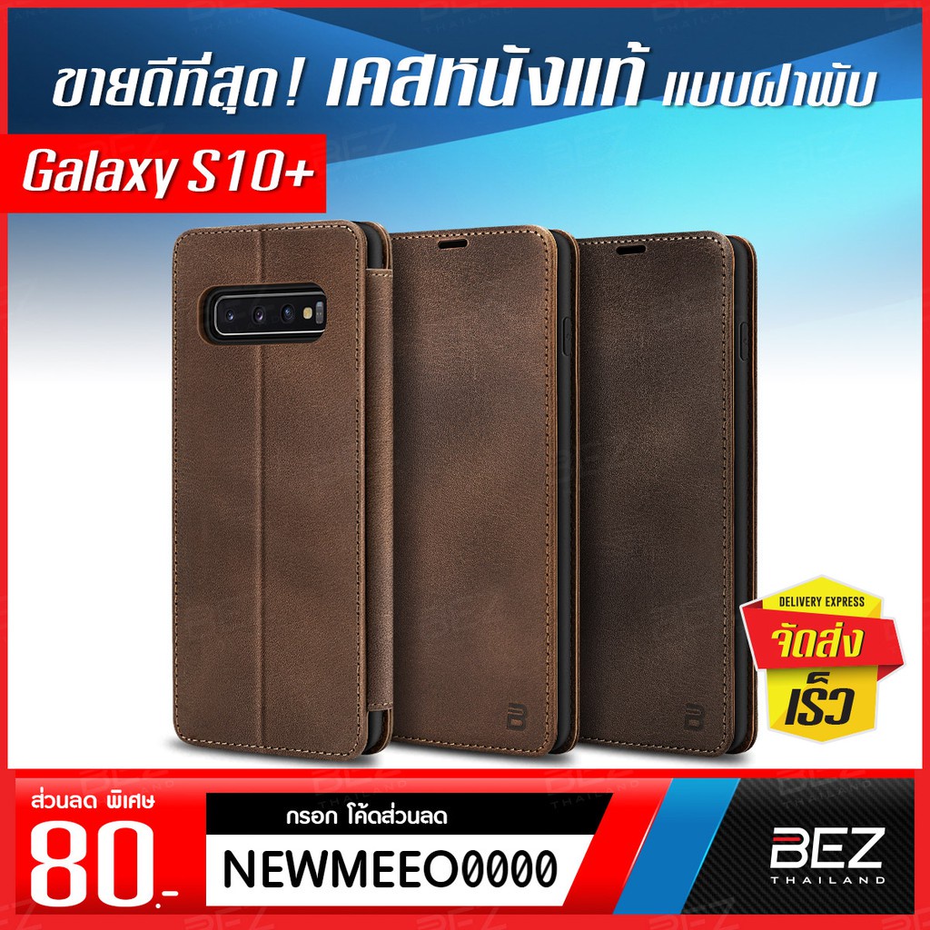 โทรศัพท์มือถือ ♠เคส Samsung Galaxy S10 Plus Case เคสหนังแท้ BEZ เคสหนังฝาพับ ฝาปิด พร้อมช่องใส่บัตร Wallet Flip Case♭