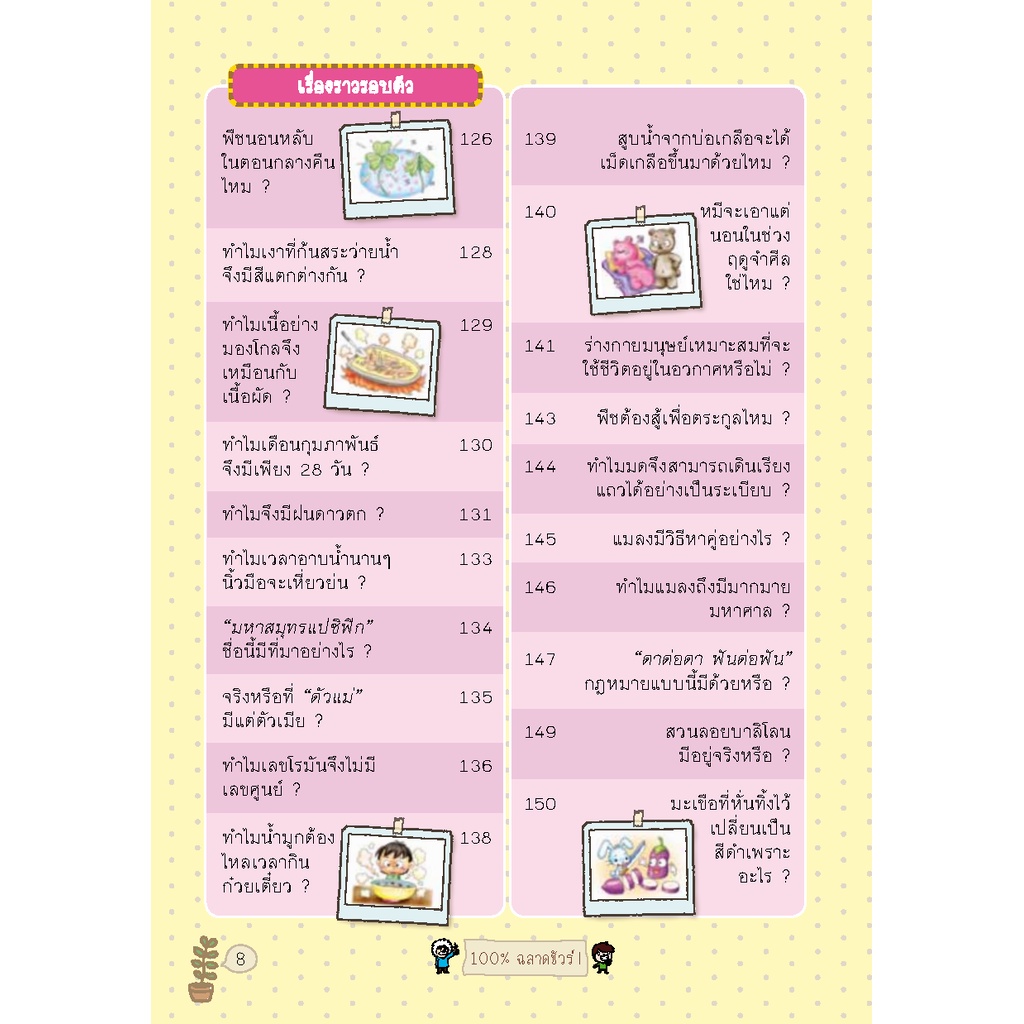 Expernet หนังสือ 100% ฉลาดชัวร์ ! เพิ่มพลังความฉลาดให้สมอง - รูปที่ 6