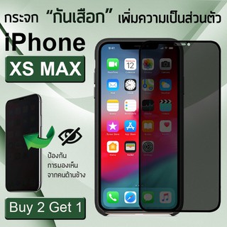 ซื้อ 2 ฟรี 1 - ฟิล์มกันเสือก iPhone XS Max ฟิล์มกันรอย กันรอย ฟิล์มเต็มจอ กาวเต็มจอ Privacy 5D Curved Tempered Glass