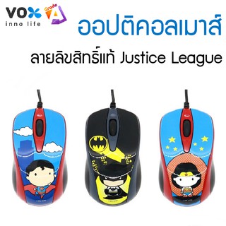 ออปติคอลเมาส์ VOX ลายลิขสิทธิ์แท้ Justice League