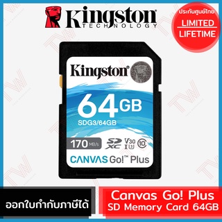 Kingston Canvas Go! Plus SD Memory Card 64GB ของแท้ ประกันศูนย์ Limited Lifetime Warranty