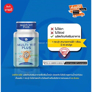 เพิ่มน้ำหนัก อยากอ้วน ต้องวิตามินเพิ่มน้ำหนัก มัลติวิตพลัส Multivitplus