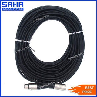 สายสัญญาณ XLR (M-F) ยาว 20 เมตร sahasound - สหซาวด์