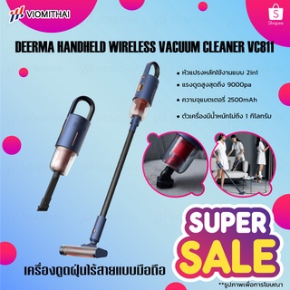 Deerma handheld wireless vacuum cleaner VC811 เครื่องดูดฝุ่นไร้สาย