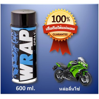 WRAP SRAY สเปรย์หล่อลื่นโซ่ สีใส ขนาด 600 ml. เหมาะสำหรับ Bigbike โดยเฉพาะ (บิ๊กไบค์/รถมอไซค์/จักรยาน)