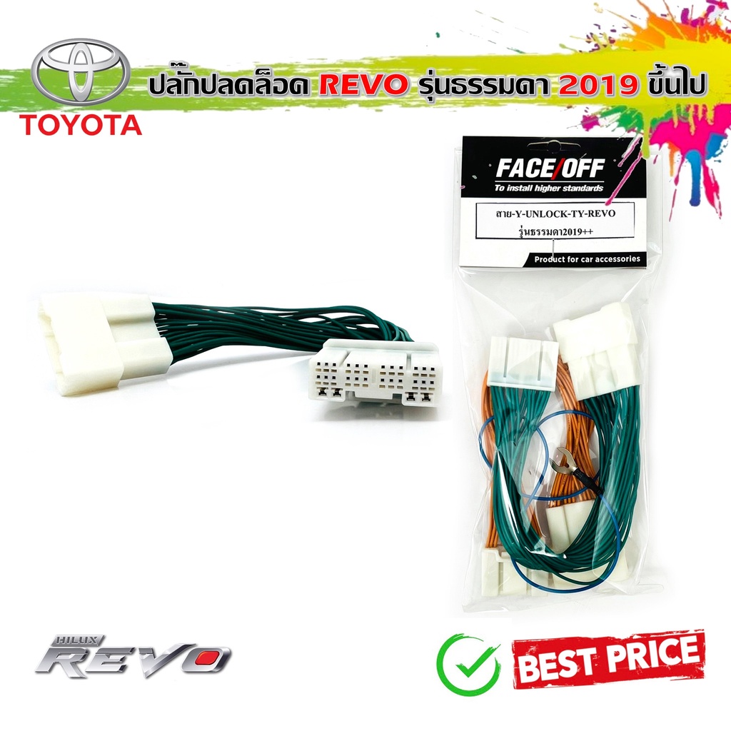 สายปลดล็อคหน้าจอโตโยต้า สายปลดล็อคหน้าจอ TOYOTA REVO ปี 2019 2020 2021 2022 รุ่นธรรมดา (-G)