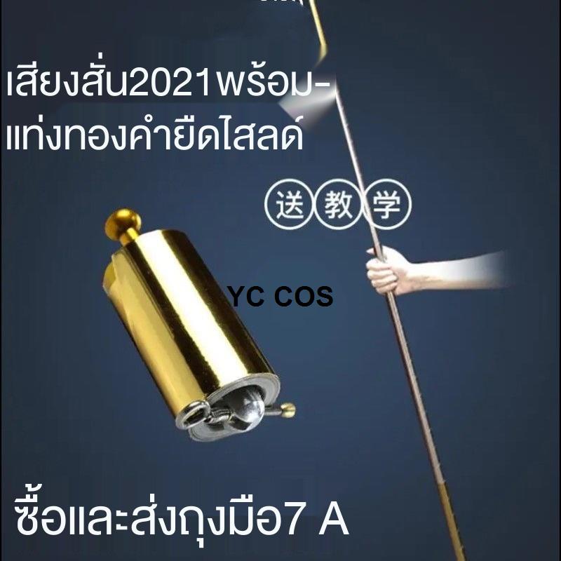 (ราคาถูกที่สุด พร้อมส่งทุกวัน) กระบองวิเศษยืดได้หดได้ กระบองยืดหด สแตนเลสยืดหดได้[ทำจากสแตนเลสอย่างดี] ส่งสินค้าจากไ
