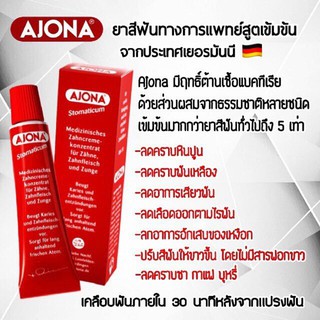 Ajona Stomaticum Toothpaste 25 ml ยาสีฟันชื่อดังอันดับ1ของเยอรมัน