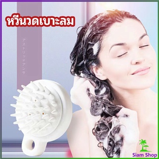 หวีแปรงแชมพูซิลิโคน หวีนวดหนังศีรษะ ผ่อนคลาย air cushion massage comb