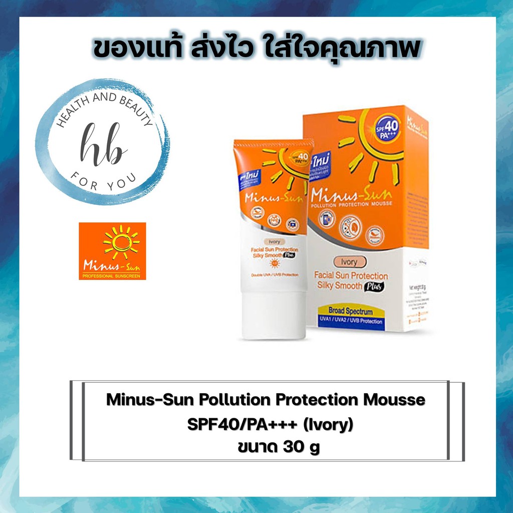 Minus Sun SPF 40 PA+++ Facial Sun Protection (Ivory)ไมนัส ซัน ครีมกันแดด 30 กรัม แถม Minus ivory ขนาด 4 g .จำนวน 1 กล่อง