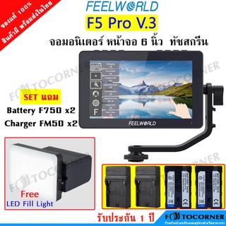 จอมอนิเตอร์ FeelWorld F5 Pro V.3 4K IPS มีไฟ LED Fill Light รุ่นใหม่ หน้าจอสัมผัส 6นิ้ว นิ้ว สินค้ารับประกัน 1 ปี