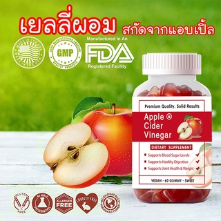 เยลลี่ Apple Cider ลด 4-6 โล ดีท็อกซ์ลดพุง ช่วยขับถ่าย ช่วยย่อย เร่งเผาผลาญไขมันส่วนเกิน ลดน้ำหนัก ช่วยย่อย