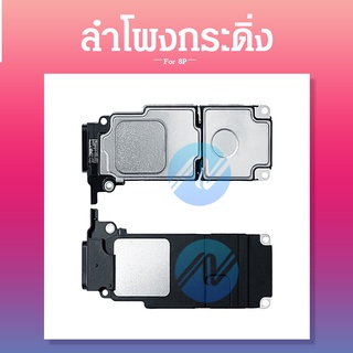 ลำโพงกระดิ่งสำหรับ i8Plus/ 8 Plus