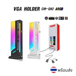 ค้ำการ์ดจอ VGA Holder coolmoon CM-GH2 ARGB