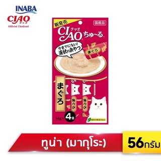 CIAO ชูหรุ - ครีมแมวเลีย CIAO ชูหรุ -  14g*4(SC-71) 14g*4ชิ้น/1 แพค.exp.2024