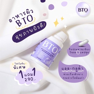 🌈GLUTA BTO ✨ 💢 หัวเชื้อกลูต้าเข้มข้น ออร่ากระจ่างใส่อมชมพู