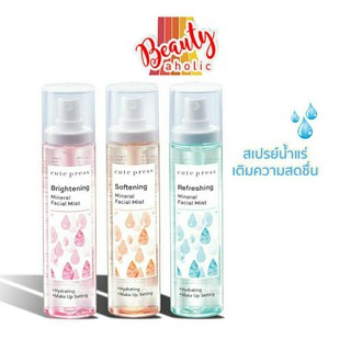 📣เพียวคอส📣Cute Press สเปรย์น้ำแร่ Mineral facial Mist 100ml.