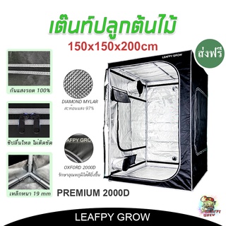 [ส่งฟรี]เต๊นท์ 150x150x200 OXFORD 2000D เต๊นท์ปลูกต้นไม้ LEAFPY รุ่น TOP