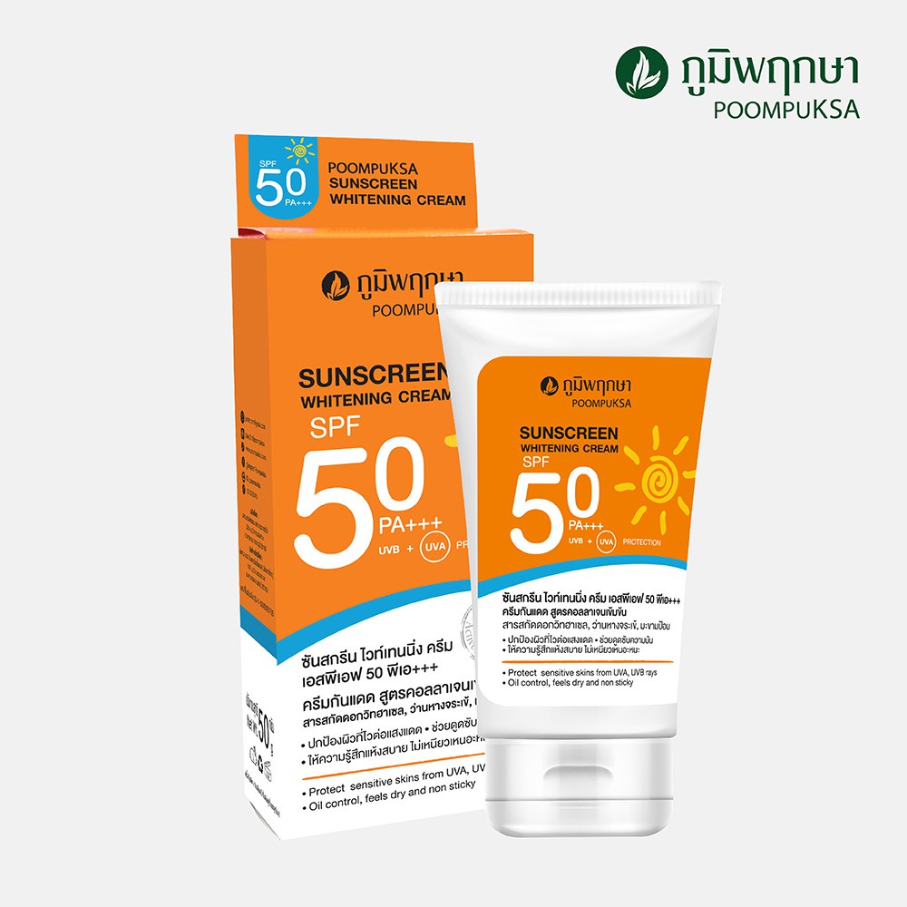 ครีมกันแดด สูตรคอลลาเจนเข้มข้น SPF 50 PA+++ สมุนไพร ภูมิพฤกษา 50 กรัม