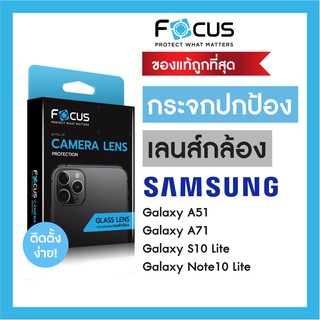 กระจกกันรอยปกป้องเลนส์กล้อง Focus Samsung S22 S22Ultra S22Plus S21 S21Ultra S20FE Note20Ultra A51 A71 Note10Lite S10lite