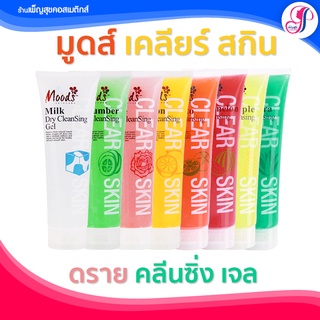 Belov Moods Dry CleanSing Gel 350ml. สูตรใหม่ บีลอฟ มูดส์ เจลขัดขี้ไคล เจลขัดผิวกาย เจลขัดขี้ไคล