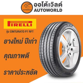 245/45R18 PIRELLI CINTURATO P7 RUNFLAT ยางใหม่ปี 2021(กดสั่งได้ทีละ1เส้น)