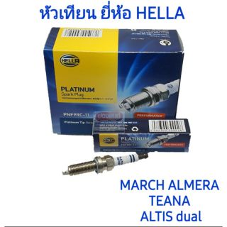 หัวเทียน March, Almera, Tiida, Teana, ALTIS Dual, YARIS 1.2L ยี่ห้อ HELLA เบอร์ PNF9RC-11 PLATINUM  แพลตตินั่ม