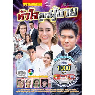 ละครเฉพาะกิจ - หัวใจลูกผู้ชาย