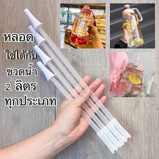 หลอดดูดน้ำพลาสติก หลอดใส่ขวดน้ำ หลอด ยาว 29/31/37 ซม หางงอได้