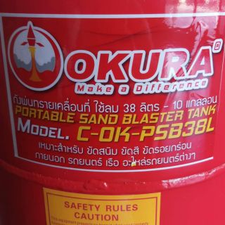 ถังพ่นทราย ยิงทราย 38ลิตร okura c-ok-psb-38l