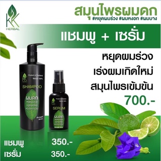 เซตขายดี แชมพูใบฝรั่ง ขนาด300ml+เซรั่มใบฝรั่ง120ml ปลูกผมดก หยุดผมร่วง เร่งผมเกิดใหม่หัวล้านผมบาง ดกดำ สมุนไพรผมดก