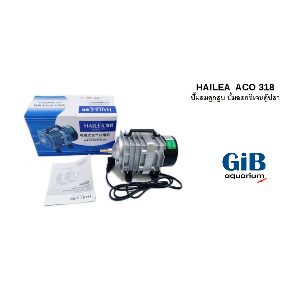 HAILEA ACO-318 ปั้มลมออกซิเจนตู้ปลา บ่อปลา