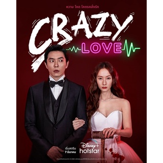 Crazy Love 2022  #ซีรีส์เกาหลี / เสียง.เกาหลี - ซับ.ไทย