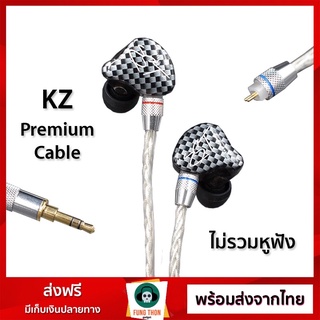 [พร้อมส่งจากไทย] KZ Premium สายอัพเกรดแบบ 2 พิน สำหรับหูฟัง KZ