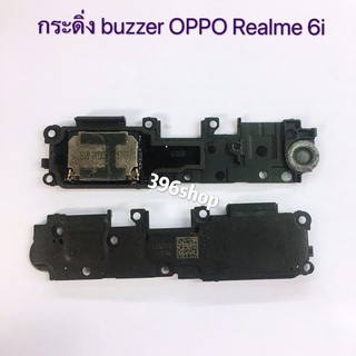 กระดิ่ง ( buzzer)Realme 6i / Realme 3