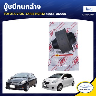   RBI บูชกนก TOYOTA VIOS | YARIS NCP42 ใหญ่ 48655-0D060 (T24NC42WB)