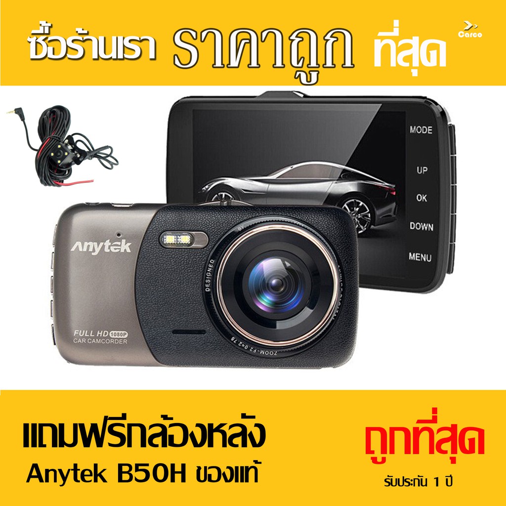 กล้องติดรถยนต์(หน้า-หลัง)  Anytek Full HD 1080P B50H กล้องติดรถยนต์หน้า-หลัง อุปกรณ์ติดตั้งครบกล่อง