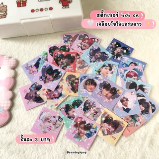 [Enhypen]🤍สติ๊กเกอร์เคลือบโฮโลแกรมดาว✨ 4x4 cm พร้อมส่ง‼️