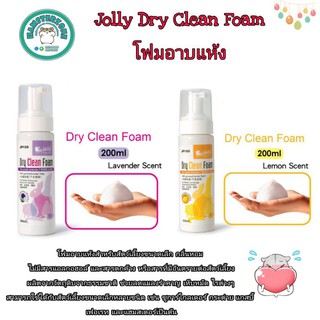 โฟมอาบแห้ง Jolly Dry Clean Foam for small animals  (200ml)